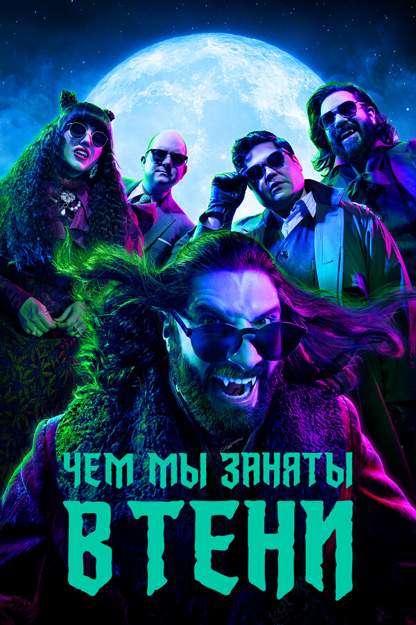 Постер сериала